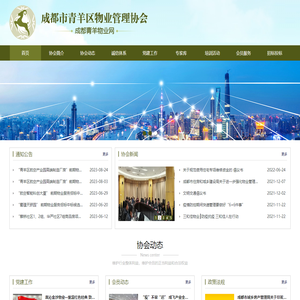 成都市青羊区物业管理协会||成都青羊物业网||成都物业协会｜