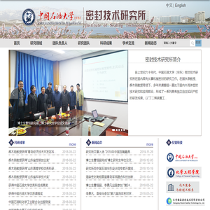 中国石油大学(华东)密封技术研究所