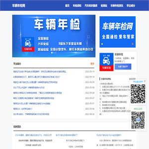车辆年检网_新车几年免检_6年免检_摩托车年检_车管所2023