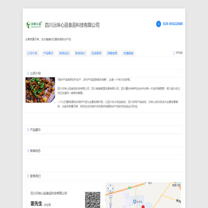 四川沅味心品食品科技有限公司
