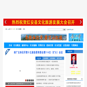 红安网——红安县唯一具有新闻发布资质的官方新闻门户