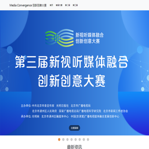 首页 Media Convergence创新创意大赛