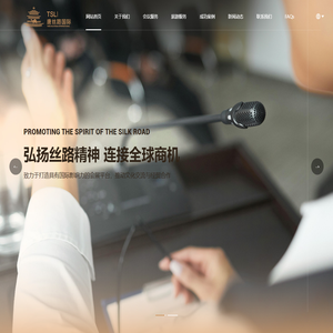 西安唐丝路国际会展 - 会议及展览服务,旅游业务和活动策划