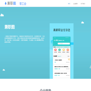 零工科技-兼职酷