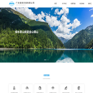 广东复新环境有限公司