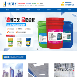 网站首页-上海卡恒地坪材料有限公司