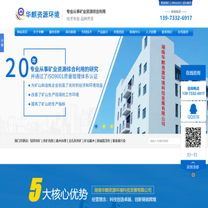湖南华麒资源环境科技发展有限公司_湖南资源环境|矿业资源利用|环境综合治理工程|
