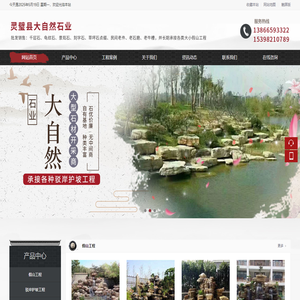 灵璧县大自然石业