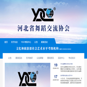 河北省舞蹈交流协会