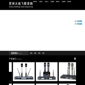 苏州音响I苏州灯光I苏州舞台-苏州大地飞歌音响工程有限公司I专业音响I家庭影院音响JBL音响IYAMAHA音响I会议音响|_苏州大地飞歌专业音响工程有限公司