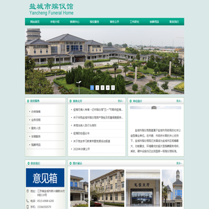 盐城市殡仪馆