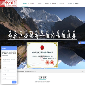北京中评正信资产评估有限公司 无形资产评估,商誉减值测试评估,机器设备评估,资产评估公司,绩效评估,股权评估,专业著作权评估