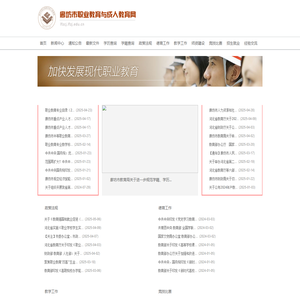 廊坊市职业与成人教育网