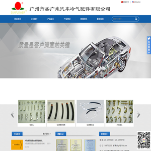 广州市盛广来汽车冷气配件有限公司