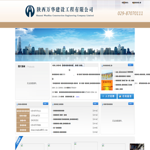 陕西万华建设工程有限公司