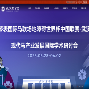 武汉商学院