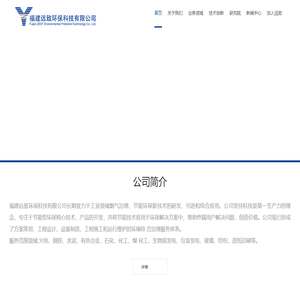 福建远致环保科技有限公司