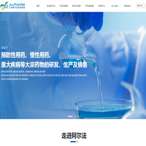 江苏阿尔法药业股份有限公司