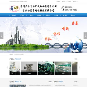 苏州杰派自动化设备有限公司-