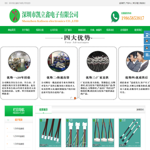 凯立鑫电子线材|连接线|凯立鑫线材厂家|端子线加工|线材定制|线束加工厂家