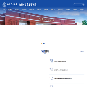 物理与信息工程学院