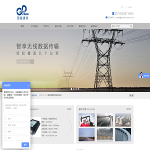 数传电台、数传模块、话音与图像电台专业供应商-深圳固迪
