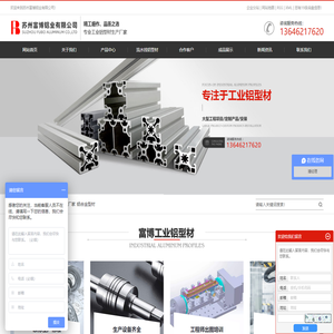 工业铝型材_铝合金型材_铝型材加工厂家-选择苏州富博铝业有限公司