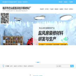 临沂市兰山区凯沃拉汗蒸材料厂