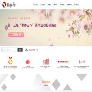书香三八