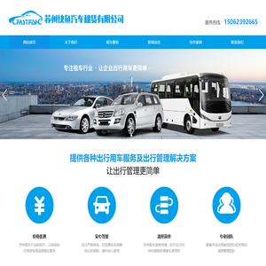 苏州租车,苏州商务租车,苏州商务租车公司,苏州快鱼汽车租赁有限公司