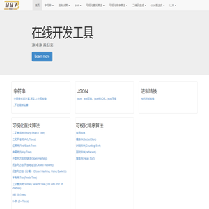 在线开发工具