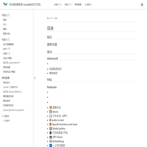 本地推理框架-LocalAI技术文档