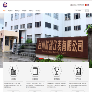 台州杜瑞仪表有限公司