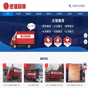 北京大兴搬家公司-北京迁禧搬家公司