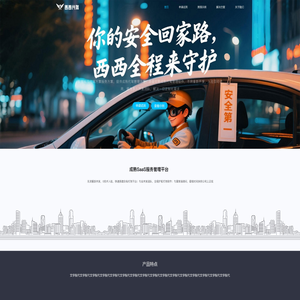 西西出行