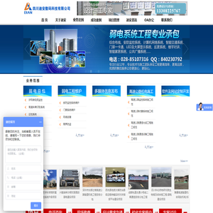 四川迪安数码科技有限公司专业从事成都弱电监控工程,四川智能建筑，四川弱电工程，四川安防工程，成都建筑智能化工程，成都弱电...