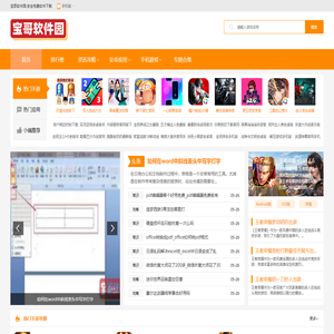 宝哥软件园-绿色软件免费下载-官方软件下载