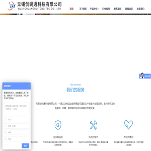 无锡创锐通科技有限公司