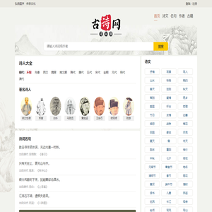 古诗网-经典诗词传承