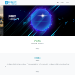 昊峰科技-深圳市昊峰科技有限公司