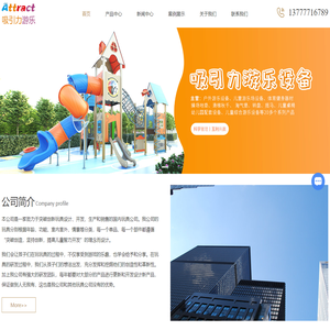 儿童攀岩墙厂家-室内儿童秋千-塑料滑滑梯-温州市吸引力游乐设备有限公司