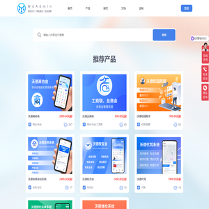 WdAdmin开源框架-沃德商协会|会务会议系统|校友会|沃德校园助手小程序|沃德云商协|沃德代驾|青岛软件公司