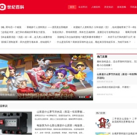 世纪百科