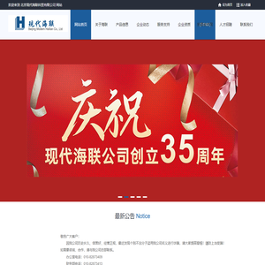 北京现代海联科贸有限公司