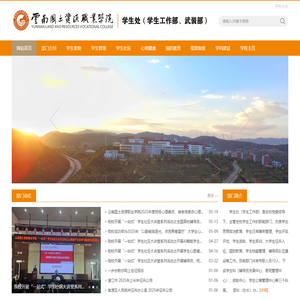 云南国土资源职业学院学生处