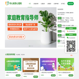 听心教育心理网|天津心理咨询师培训