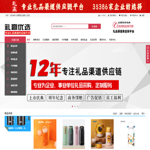 礼赢联盟-专业的企业礼品渠道供应链平台|一站式礼品定制及采购平台