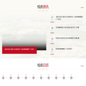 广东工业大学本科办学65周年专题网站