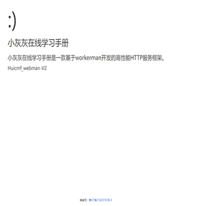 小灰灰在线学习手册