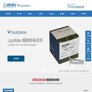 北京卓悦联合生物科技有限公司SUDGEN、冻干机、离心浓缩仪、lipomax转染试剂、实验室试剂、耗材、仪器采购平台